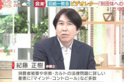 紀藤正樹弁護士がフジ「ほんとうにあった怖い話」で霊能者出演に抗議