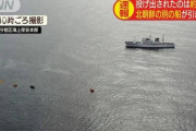 北朝鮮乗組員「全６０人救助」