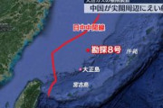中国政府「掘削船が活動する。沖縄本島北西に移動させる」と発表　→日本政府「受け入れられない」　→中国政府、撤回「発表は入力ミスによるものだ」