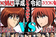 旧アニメ版「るろうに剣心」の声優キャスティング、めちゃくちゃ揉めていたと判明wwww