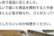 【画像】メルカリ民、新品プラモを販売するもとんでもない返品される詐欺に遭ってしまうwwwwww