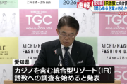 愛知県､中部国際空港エリアにカジノ含む統合型リゾート(IR)誘致検討表明｢国際観光都市を実現し､人口流出に歯止め｣