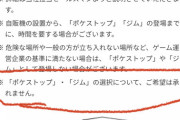 【ポケモンGO】自宅ジムの為に伊藤園とガチ契約した人いる？