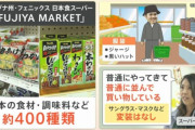 大谷、アメリカのスーパーで何を買い物してるかバラされる
