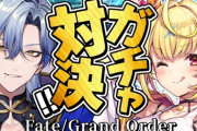 【にじさんじ】星川・ミランの地獄のFGOガチャ対決！星川の引きにミランが苦しむ貴重なシーン