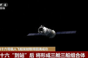 中国宇宙船「神舟16号」が宇宙ステーションとのドッキングに成功…開発加速、米と張り合う！