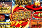 【新台】OK「Pウルトラマンタロウ2」って結局時速どれくらいなの？4万5000発あるの？