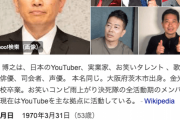 【悲報】宮迫博之さん、本格的に終わる…