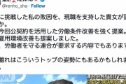 【悲報】蓮舫さん、ついに立憲民主の支持母体、連合の会長にまで嚙みつき始める