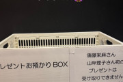 りこりこへのプレゼント禁止か
