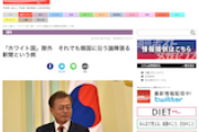 【マスコミ】「ホワイト国」除外　それでも韓国に沿う論陣を張る新聞という病（門田隆将氏）