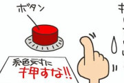 【押したい欲求くすぐる狙い】「ボタン押し放題」に予約殺到www エレベーター部品の会社でwww