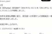 「おむすび」を「おにぎり」と誤記…ナウル共和国政府観光局の”真摯な謝罪”に「処分厳しすぎませんか」「許してあげて下さい」と反響