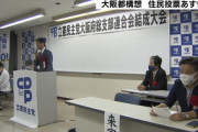 【政治】大阪市の議席ゼロの立憲民主党が『大阪都構想反対』の結成集会…ネット民「お前ら関係ないだろ」と批判の声ｗｗｗｗｗ
