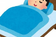 【悲報】布団に入って5分で眠ってしまう人、ヤバいです