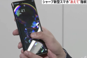 【悲報】日本のスマホ、指紋認証がついただけで褒められる