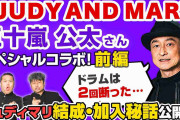 「ここまで言っていいのかな」元JUDY AND MARYメンバーが衝撃の告白
