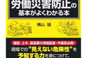【悲報】作業員さん油断した結果、悲惨な目にあってしまう…
