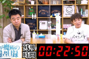 よゐこが「とある魔術の禁書目録」を視聴する動画を公開！「提供：藤商事」の文字がwww