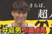 阪神　糸井嘉男　引退会見動画　ありがとう背番号７