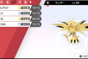 【ポケモン剣盾】1年間シングル使用率TOP5キープしてる「サンダー」とかいうポケモンｗｗｗｗｗｗ