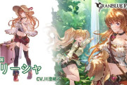 【グラブル】風リーシャ登場の反応 風属性の恒常SSRで登場、風キャラがTAを3回発動毎にリンクアビCTを短縮する特殊なサポアビ持ち