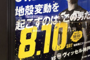◆画像◆大分繁華街に掲出された元大分FW藤本のポスターが笑劇的だと話題に！神戸移籍なのに…
