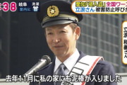 立浪和義さん1日警察署長任命wwwwwwwww