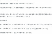 アイマスさんフィギュア発売中止になってしまう！