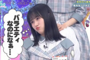 【日向坂46】怒らせてみたいメンバー。