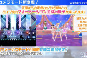 【シャニソン】大型アップデートでMVが超進化。最先端のライブ技術だと話題に