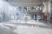 【乃木坂46】最初のとこの文字ぺしゃんこなの気になるｗｗｗｗｗ