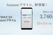 【朗報】 auの新料金プラン、5G使い放題アマプラ＋DAZN＋ネトフリがついて4460円！※※※※