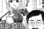 【白銀ノエル大好きおじさん】「スナックバス江」のフォビドゥン澁川先生、VTuber布教漫画を描くｗｗｗｗ