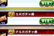 【パワプロアプリ】蒼鳥50目指してチケも石も全部使う…どうしてこうなった
