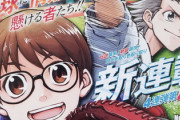 ジャンプの野球漫画で一番成功したのって地獄甲子園？