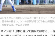 元西武マキノン「日本と違って韓国は家族のように扱ってくれる」