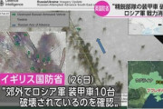 【NHK】ロシア軍精鋭部隊が精鋭で無くなっている件