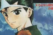 「幽☆遊☆白書」は全何巻で完結？最終巻の内容・浦飯幽助と霊界探偵の物語を徹底解説