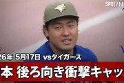 岡本和真が見せた仰天キャッチにMLBファン騒然！←「忍者だ！」（海外の反応）