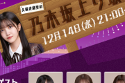 【乃木坂46】久保史緒里の乃木坂上り坂 12/14配信！ゲストに賀喜遥香×田村真佑×早川聖来が登場！