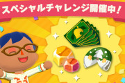 【ポケ森】ベルチャレンジ開催中！ 色々クリアするやり方はあるねｗ