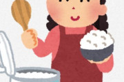 ひとり暮らしおまえら米炊いてる？