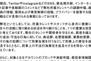 スクープTVさん、所属タレントに対する誹謗中傷行為に対して警告文書を公開