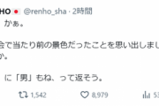 【悲報】３位の蓮舫さん、とうとう２位の石丸伸二さんにも絡み始める・・・