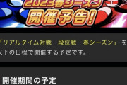 【パワプロアプリ】とりあえず段位戦5回やったけどマッチングで待つことなかったわ 大人気やん！