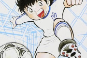 キャプテン翼とかいうインチキサッカーアニメ觀てサッカー始めたやつがいるのか