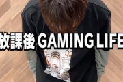 【朗報】旧ジャニーズのYouTubeゲームチャンネル名、「放課後 GAMING LIFE」に変更！！