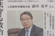 解消しなくても惨敗確定だろ　～　【元事務次官】前川喜平氏「共産党との共闘を解消すれば、立憲民主党は間違いなく参院選で大敗する」