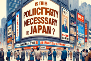 この政党、日本に必要ですか？【HotTweets】